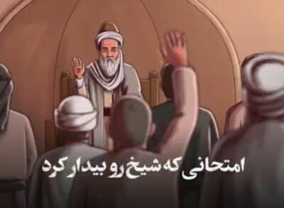 درسی که شیخ صفی‌الدین اردبیلی از رفتار دوگانه مردم گرفت!