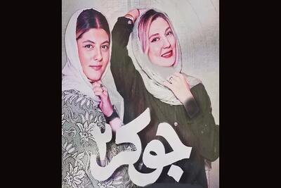 عکس مفهومی بازیگر زن سریال جوکر وایرال شد / متنی که درد زمانه را فریاد می‌زند / تصویرسازی یک زن تنها