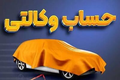 ثبت‌نام افتتاح حساب وکالتی برای خرید ۱۱ خودرو ایران خودرو | لیست کامل خودروها + شرایط