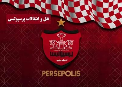 بازیکنان جدید پرسپولیس/ خرید جدید و مغضوب پرسپولیس سهمیه هفتم را پر می‌کند!/پرسپولیس یک بازیکن دیگر جذب کرد+ آخرین خبر از نقل و انتقالات کهکشانی پرسپولیس