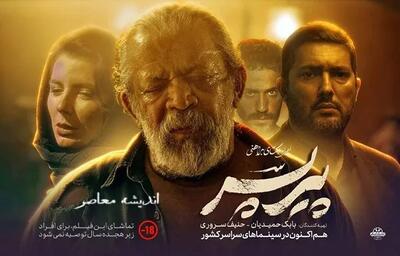 نگاهی به فیلم «پیر پسر»؛  سیاهی و دیگر هیچ!