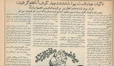۱۳ جلاد معروف تهران در یک صف به ترتیب ایستاده بودند/ جلادان گوش‌های بریده‌شده را از زمین جمع کرده در جیب‌های یکایک راهزنان گذاشتند!