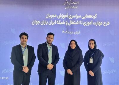 حضور مؤثر خراسان جنوبی در گردهمایی سراسری «مهارت‌آموزی تا اشتغال» در گیلان