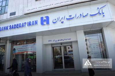 شفاف سازی بانک صادرات در پی انتشار صورت های مالی