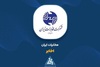 رشد چشمگیر درآمد مخابرات ایران؛ رکوردشکنی فروش و جهش بالای خدمات دیتا در تیر ۱۴۰۴