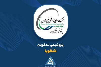 بررسی علل تغییرات سود عملیاتی «شگویا»