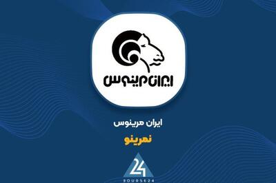 دررآمد ۱۳ میلیارد تومانی «نمرینو» در تیر ماه