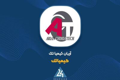آریان «کیمیا تک» در مسیر افزایش سرمایه؛ هدف: جلوگیری از هزینه‌های مالی و بهبود ساختار نقدینگی