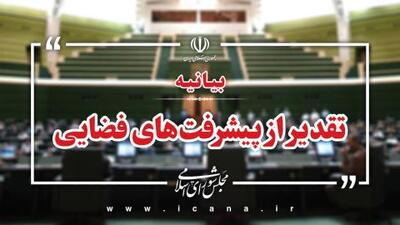 تقدیر نمایندگان مجلس از پیشرفت های راهبردی فضایی و ارسال ماهواره مخابراتی ناهید 2