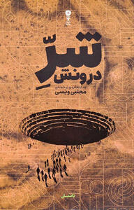 انتشار 8 داستان کوتاه درباره شر