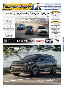 روزنامه، شماره صفحات-روزنامه-دنیای-خودرو، ۱۶ صفحه