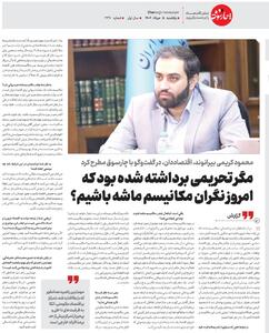  محمود کریمی بیرانوند، اقتصاددان و معاون وزیر سابق کار در گفتگو با چارسوق مطرح کرد