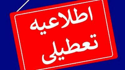 خبر تازه از تعطیلی ادارات در روزهای سه شنبه و چهارشنبه این هفته!