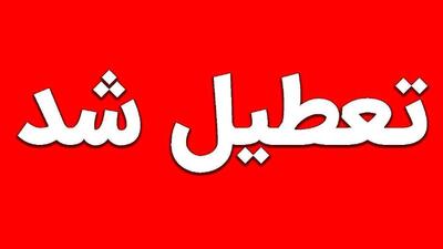 فوری / سه‌شنبه و چهارشنبه (۷ و ۸ مرداد ۱۴۰۴) تعطیل شد