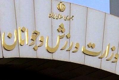 آیا وزارت ورزش و جوانان در مسیر کاهش سرمایه اجتماعی دولت حرکت می‌کند؟ |  انصاف نیوز