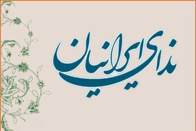 درخواست حزب ندای ایرانیان از رئیس‌جمهور: لایحه فضای مجازی را پس بگیرید |  انصاف نیوز