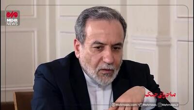 ببینید| توضیحات وزیر خارجه درباره ماجرای سوءِ تفاهم در تعیین زمان آتش‌بس ایران و اسرائیل