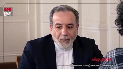 ببینید| پاسخ عراقچی به مذاکره بعد از جنگ