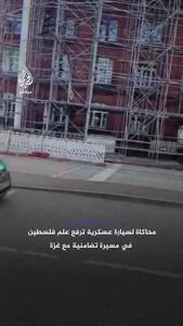 ببینید؛ خودروی نظامی با پرچم فلسطین در هامبورگ