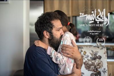 فیلم کوتاه «او اینجا نیست» راهی ایتالیا شد - فیلم‌ نت نیوز