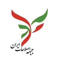 تحلیل جبهه اصلاحات ایران از سه وضعیت پیش‌روی کشور