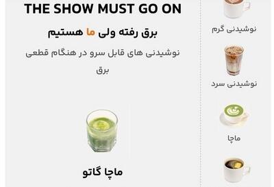 ابتکار جالب یک کافه در خاموشی برق