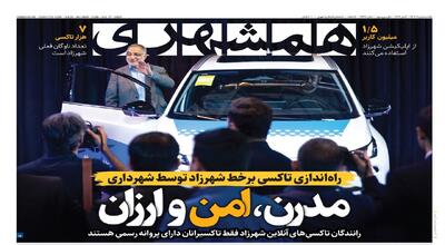 راه‌اندازی تاکسی برخط شهرزاد | ضدسرطان ، ساخت ایران | جزئیات‌کودک‌کشی تروریست‌ها در زاهدان
