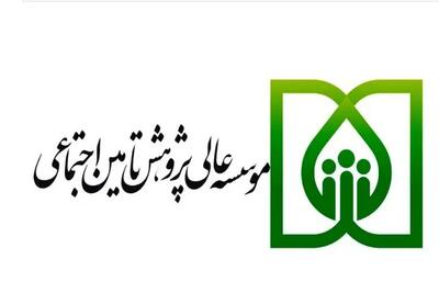 فراخوان اولویت‌‌های پژوهشی جدید موسسه عالی پژوهش تأمین اجتماعی