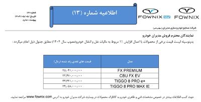 قیمت جدید 4 محصول مدیران خودرو اعلام شد  به همراه افرایش قیمت