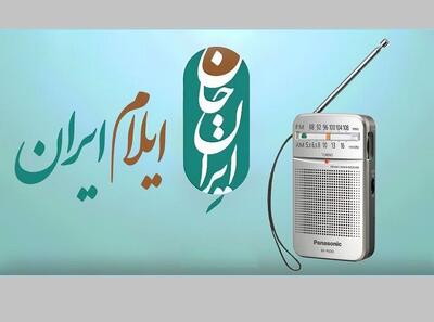 طنین ایلام در رادیو با بیش از ۳ هزار دقیقه برنامه