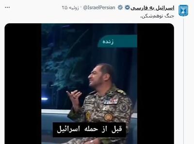 «اسرائیل به فارسی» چگونه فیلم ۳ سال قبل فرمانده پدافند را به نام امسال جا زد؟