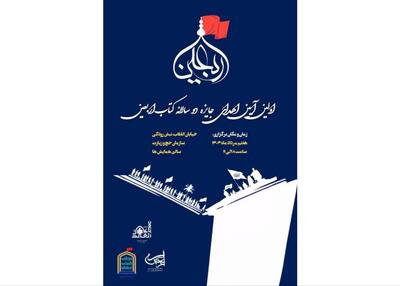 برگزاری جایزه «کتاب اربعین»