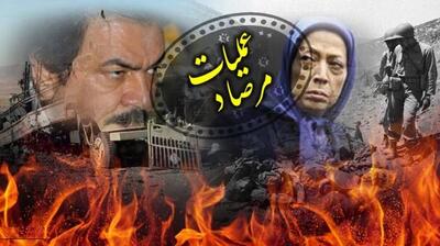 این عملیات ریشه منافقین را سوزاند