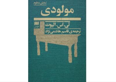 «مولودی» منتشر شد