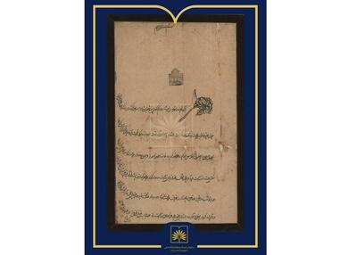 نخستین پادشاهی که از «ایران» برای سجع مهر استفاده کرد
