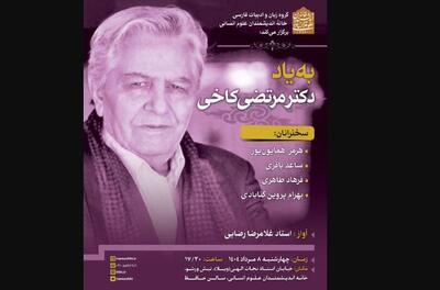 یادبود مرتضی کاخی که در بی‌خبری از دنیا رفت