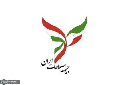 بسته پیشنهادى راهبردى جبهه اصلاحات ایران به رئیس جمهور براى عبور از بحران