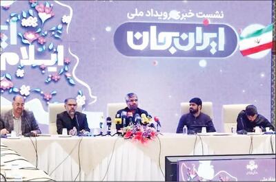 معرفی ظرفیت‌های مغفول ایلام در رویداد «ایران جان ایلام ایران»