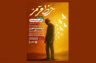 نمایش «خط قرمز» سفری از تاریکی به روشنایی