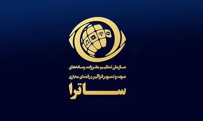 موافقت ساترا با طرح چند سریال و برنامه