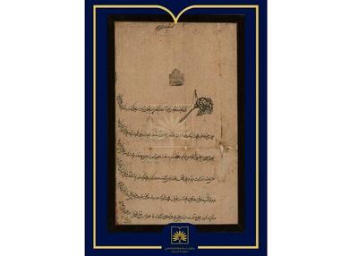 نخستین پادشاهی که از «ایران» برای سجع مهر استفاده کرد