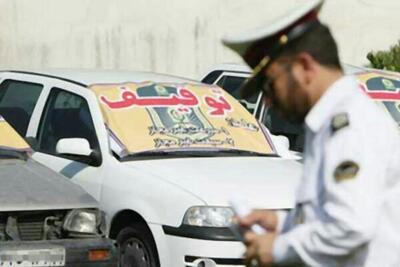 توقیف ۷۲ خودروی هنجارشکن در کرمان