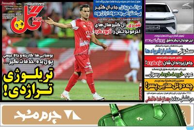 صفحه اول روزنامه‌های ورزشی یکشنبه 5 مرداد - مردم سالاری آنلاین