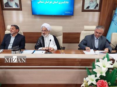 رئیس کل دادگستری خراسان شمالی: سند تحول قضایی برای دستیابی به تمامی برنامه‌ها و اهداف، راهکار‌های عملیاتی دارد