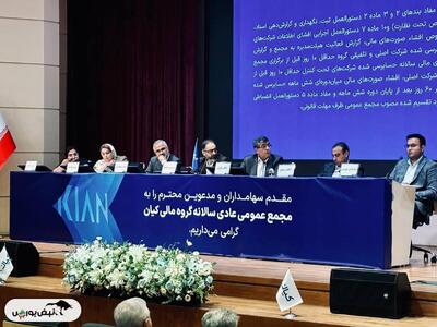 صعود پرشتاب کیان در بازار مالی | کیانا چقدر سود تقسیم کرد؟