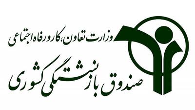 استعفای رییس صندوق بازنشستگی کشوری؟!