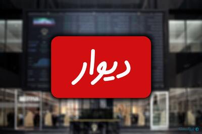 بورس شرط دیوار برای پذیرش در بورس را عدم حضور حسام آرمندهی اعلام کرد؛ بنیان‌گذار دیوار این شرط را نپذیرفت - پیوست