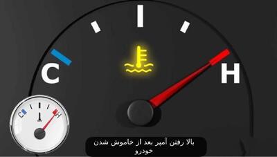 وقتی آمپر ماشین بالا می‌رود چه نکاتی را باید رعایت کنیم؟