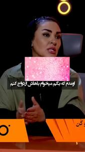 فیلم / زیبا بروفه: عشقم تک و تنها با یه دسته گل اومد خونه بابام گفت  از دختر شما خیلی خوشم میاد / بابام گفت تو پدر مادر نداری، وقتی پیام رفت نگران بودم بابام منو ...