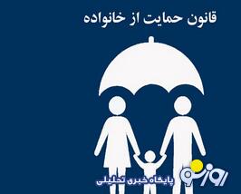 قانونی که قانون شد ولی نتیجه‌ای نداشت!